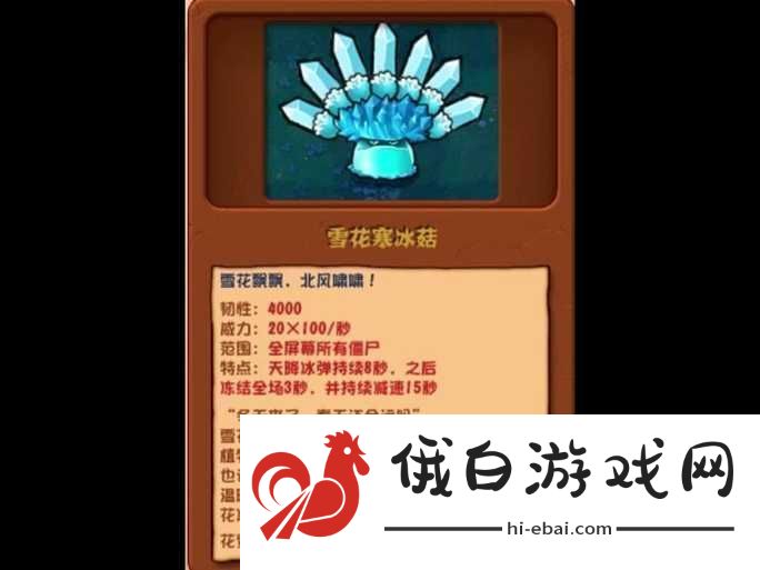 植物大战僵尸2冰雪奇缘