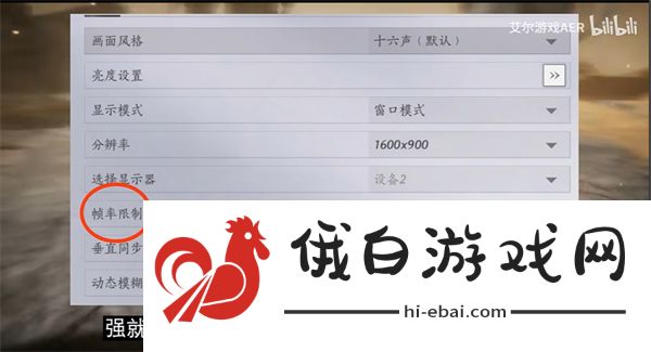 《燕云十六声》手游怎么提升画质手游画质设置参考1