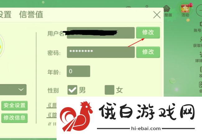 《球球大作战》用户名修改方法