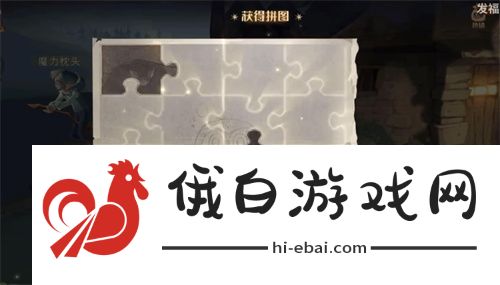 《哈利波特：魔法觉醒》这一块碎片拼图位置一览