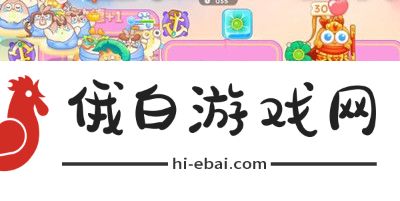 《保卫萝卜4》9月5日周赛攻略2023介绍