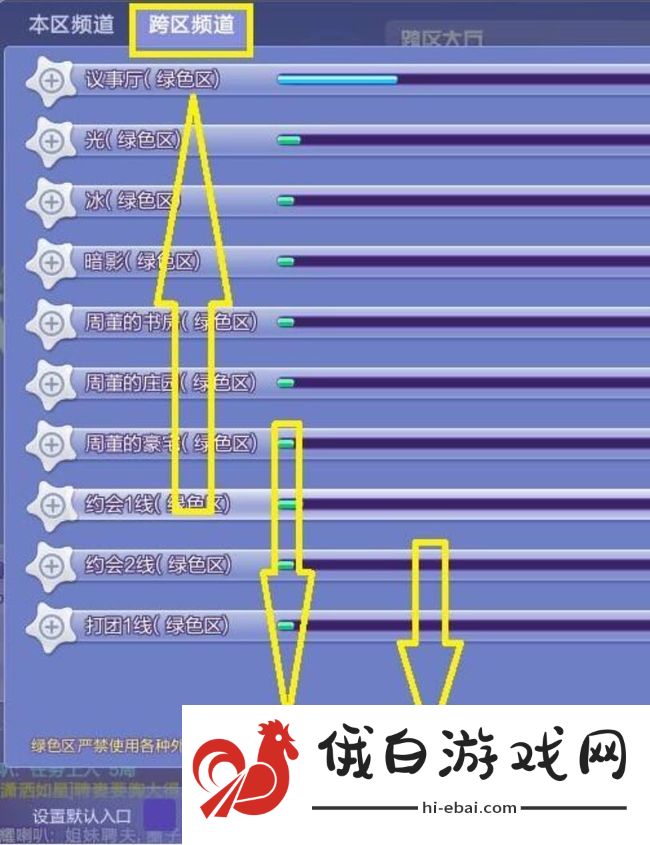 《QQ炫舞》跨区大厅进入方法