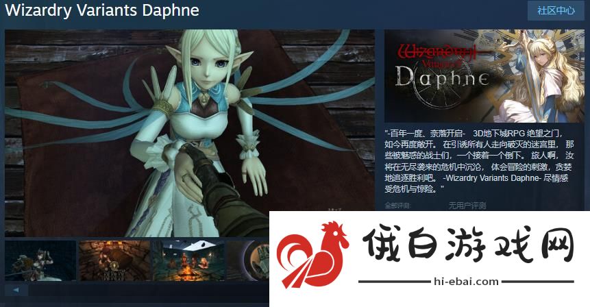 《Wizardry Variants Daphne》Steam页面上线