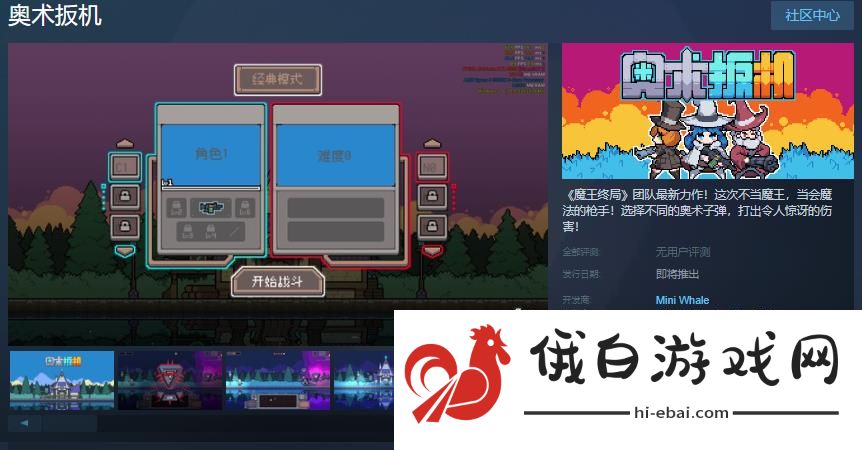 《奥术扳机》Steam页面开放