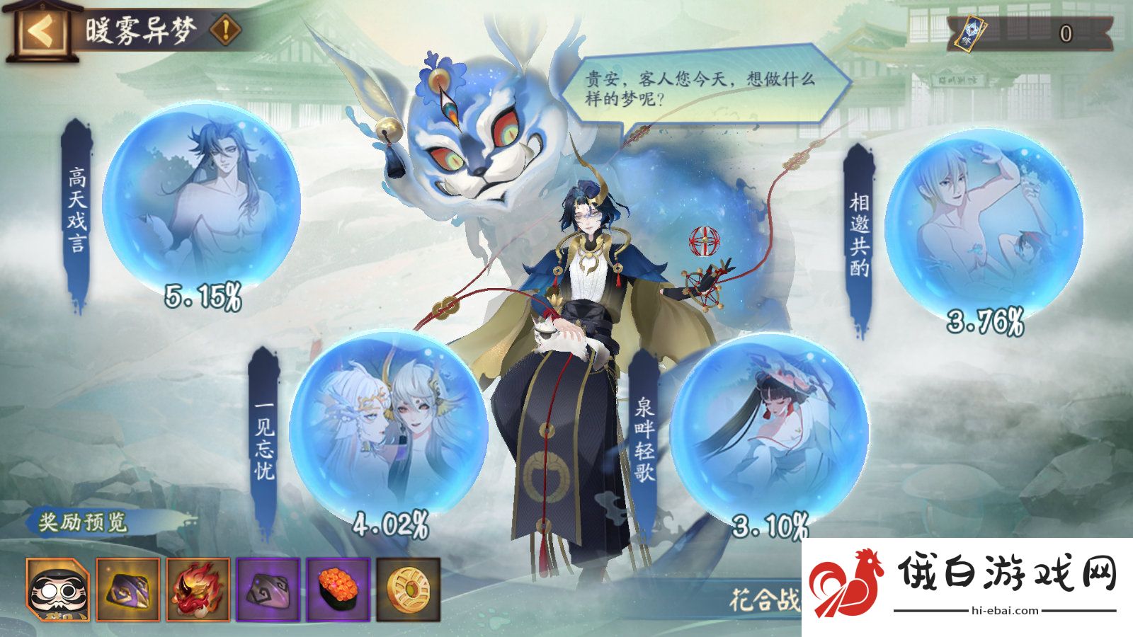 《阴阳师》暖雾异梦活动玩法介绍