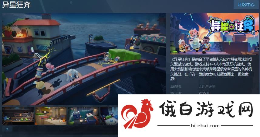 《异星狂奔》Steam页面上线