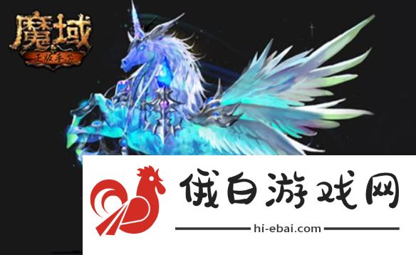 《魔域手游》幻兽蛋获取方法