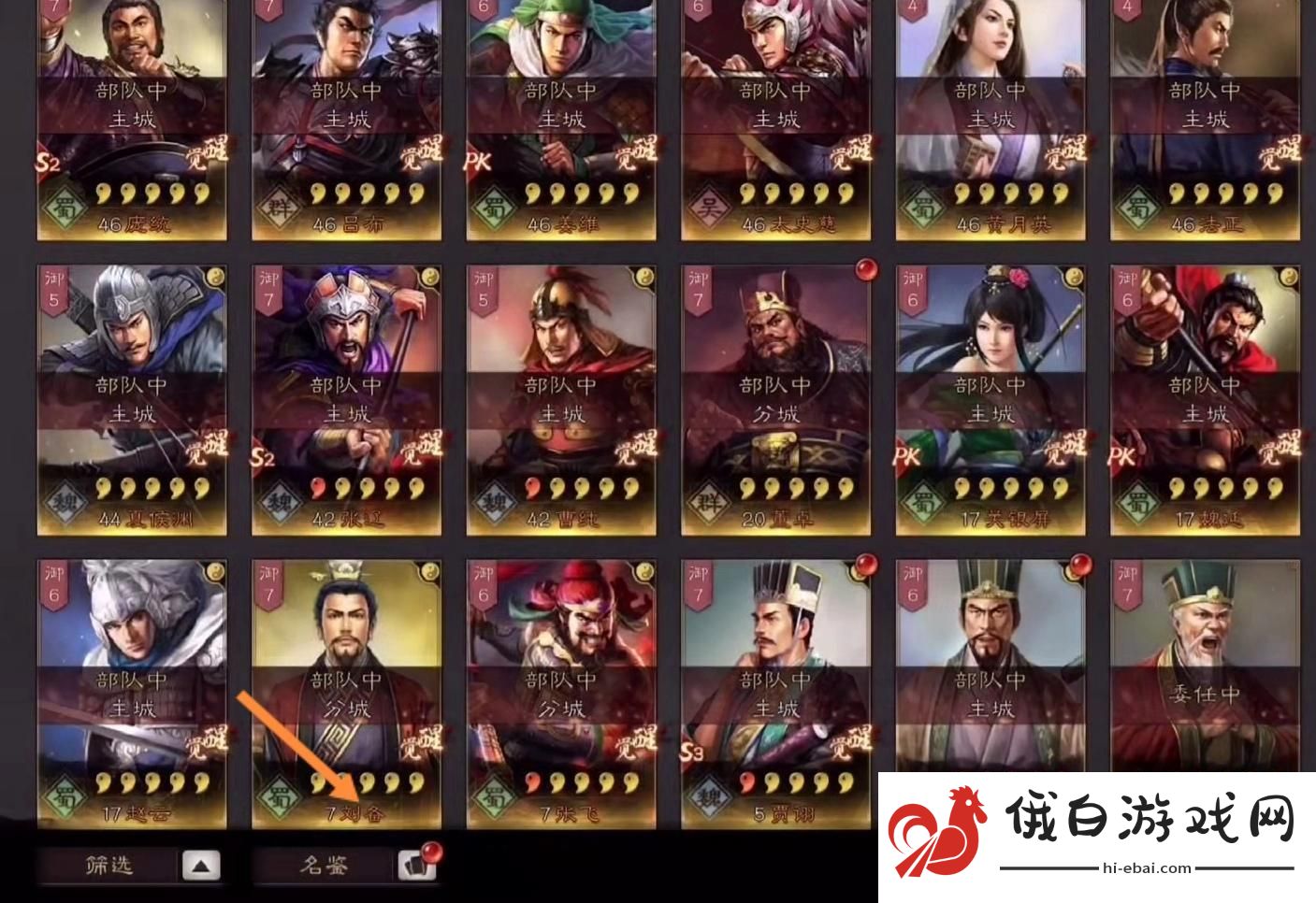 《三国志战略版》求贤武将位置介绍