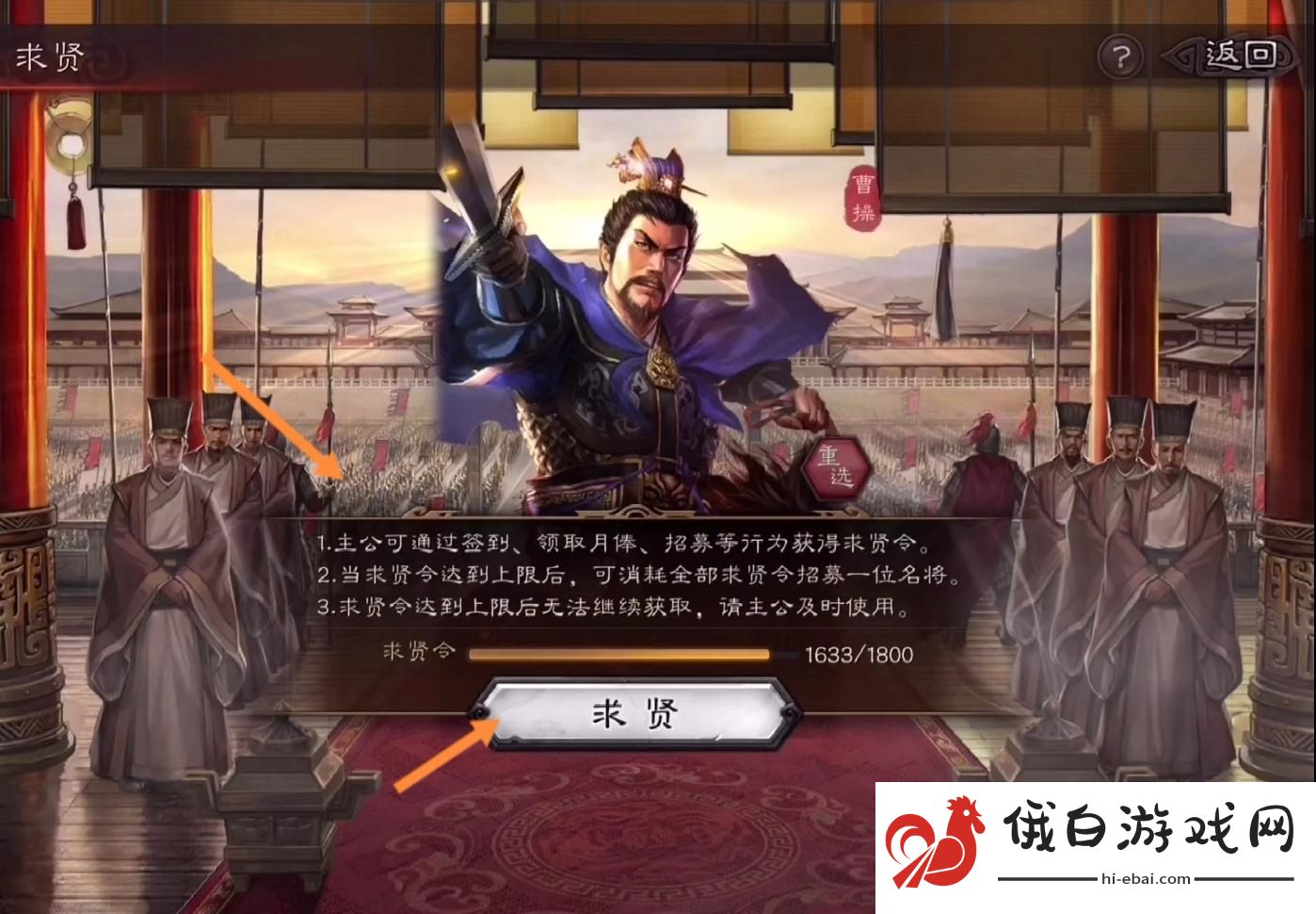 《三国志战略版》求贤武将位置介绍