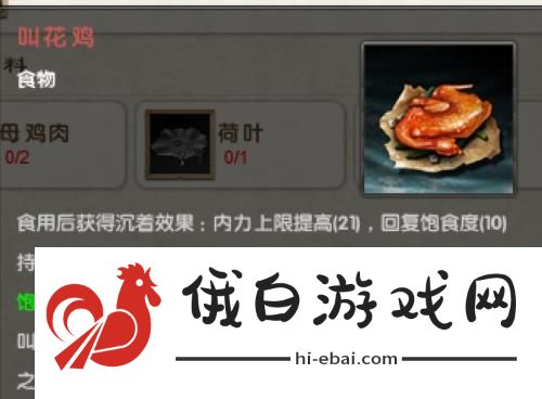 《九阴真经》食物获取方法