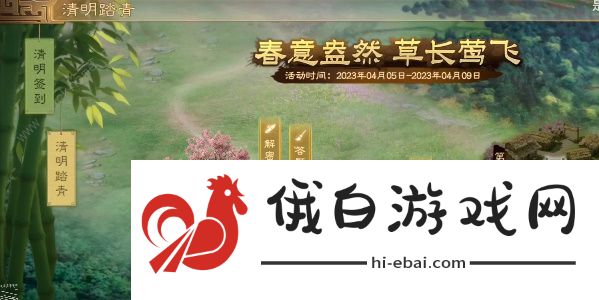 三国志战棋版清明踏青怎么玩 清明踏青解密全天攻略大全图片1