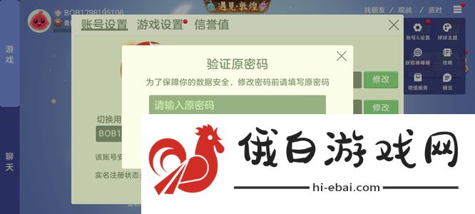 《球球大作战》密码修改方法