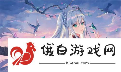 gogogo高清在线观看中文版：畅享全新体验，细数精彩内容与魅力所在