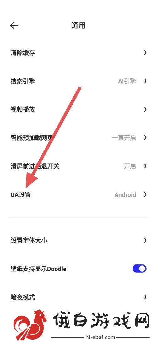 《夸克浏览器》UA设置怎么修改