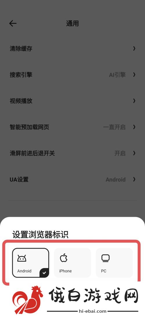 《夸克浏览器》UA设置怎么修改