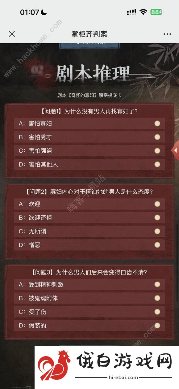 叫我大掌柜奇怪的寡妇答案是什么 判案奇怪的寡妇答案详解图片1