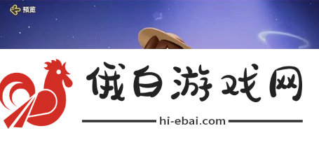 如何获取元梦之星你好2024称号