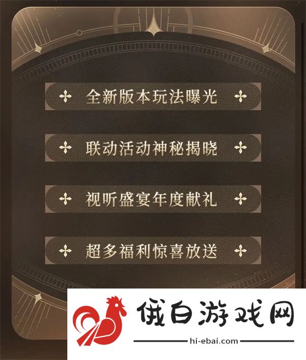 恋与深空3.0版本前瞻直播时间