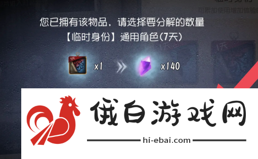 《第五人格》皮肤体验卡怎么分解