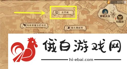 《哈利波特：魔法觉醒》如果你有什么特别贵重的物品拼图位置一览