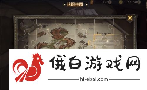 《哈利波特：魔法觉醒》如果你有什么特别贵重的物品拼图位置一览