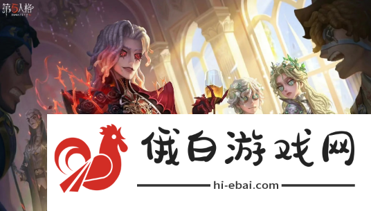 《第五人格》喧嚣什么时候上线