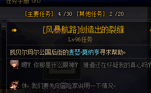 《地下城与勇士》风暴航路前置任务完成方法