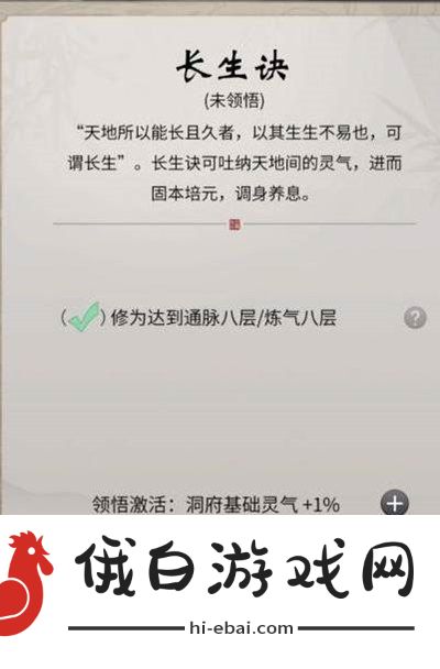 《一念逍遥》再续前缘激活方法