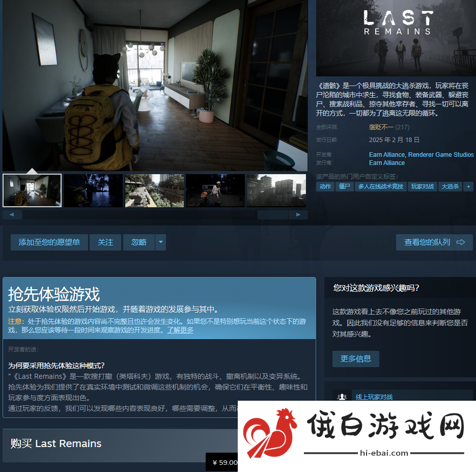 丧尸生存游戏《遗骸》Steam版发售