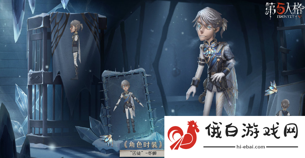 《第五人格》囚徒冬蝉怎么样