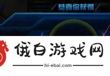 《逆战》骨刃获取方法