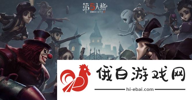 《第五人格》切换角色方法