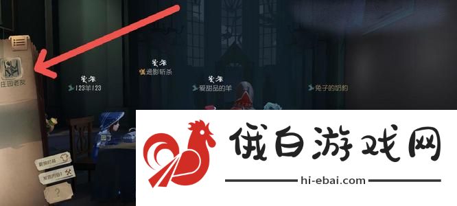 《第五人格》切换角色方法