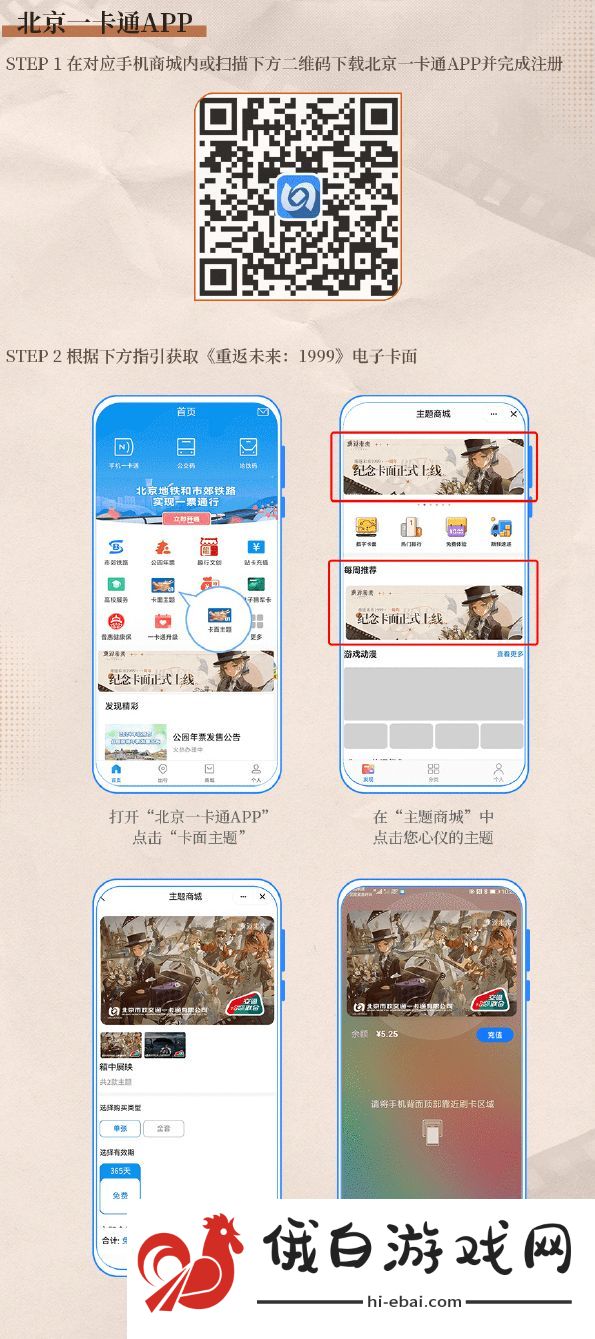 《重返未来1999》一周年纪念手机交通卡领取方法