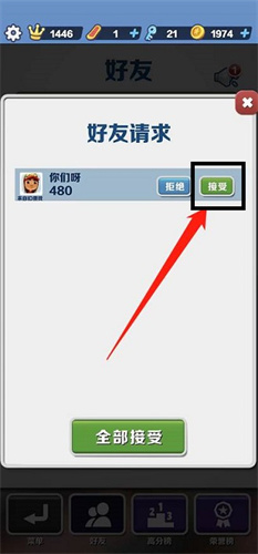 《地铁跑酷》好友申请通过方法