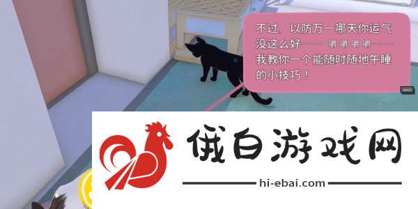 《小猫咪大城市》快速午睡动作获取方法