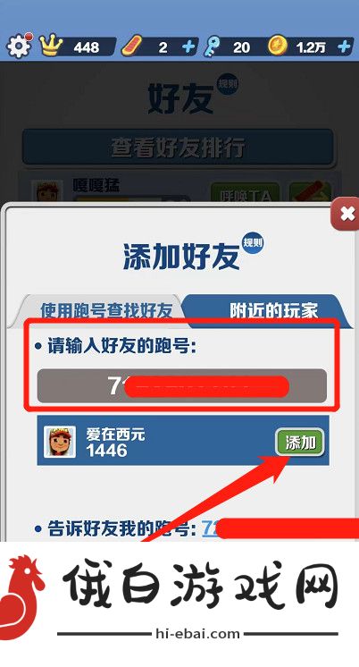 《地铁跑酷》加好友方法