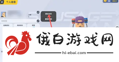 《香肠派对》修改名字方法