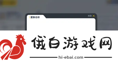 《香肠派对》修改名字方法