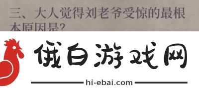 《江南百景图》关山记答题答案一览