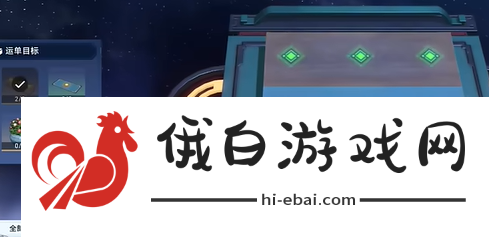 《崩坏星穹铁道》码放货物简单第二关怎么过