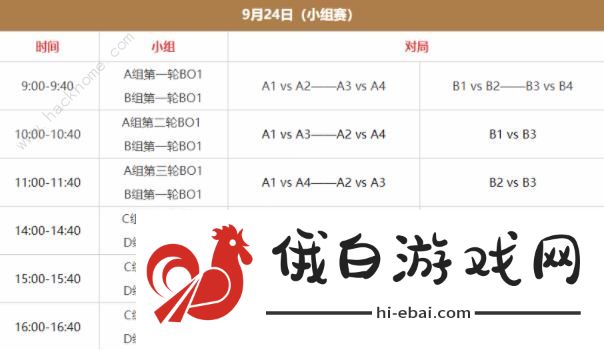 王者荣耀2023亚运会赛程图 2023亚运会比赛时间流程一览图片2