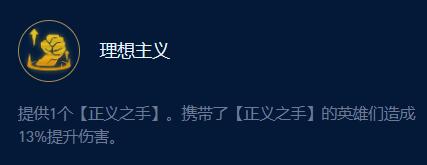 云顶之弈新版裁决劫攻略：出装、羁绊、阵容搭配推荐图片4