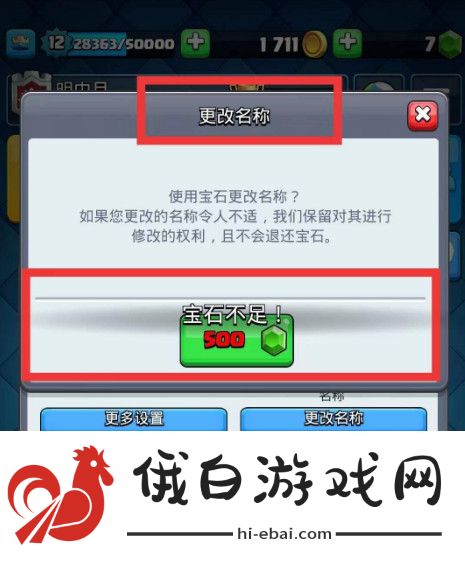 《皇室战争》修改名字方法