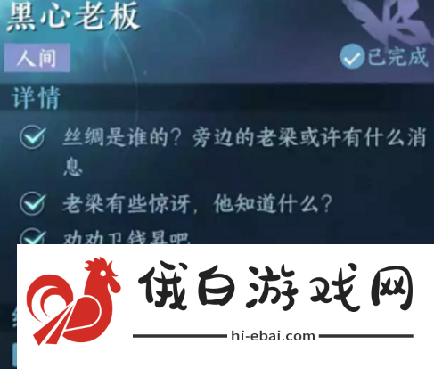 《逆水寒手游》黑心老板任务怎么过