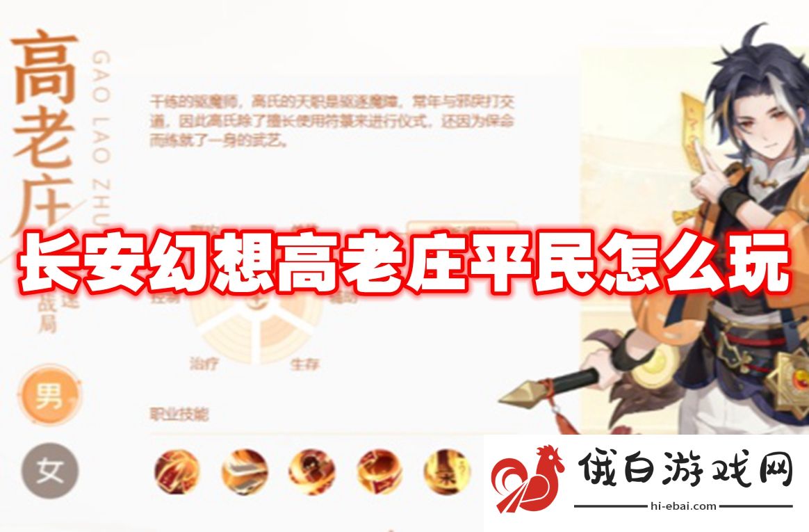 长安幻想高老庄平民怎么玩