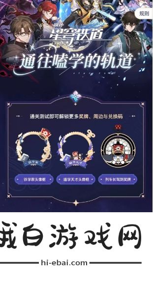 崩坏星穹铁道通往嗑学的轨道答案大全 通往嗑学的轨道全题目答案总汇图片4