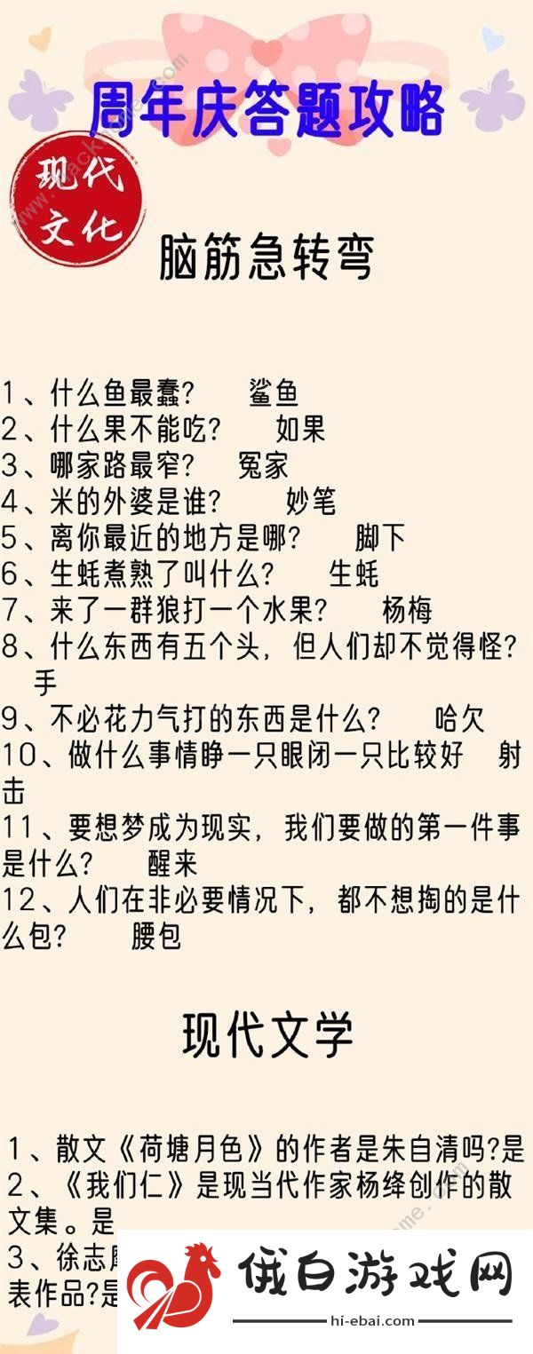 盛世芳华紫禁谜集答题答案大全 二周年紫禁谜集答题题目总汇图片6