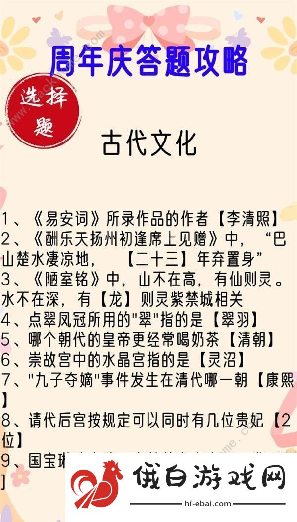 盛世芳华紫禁谜集答题答案大全 二周年紫禁谜集答题题目总汇图片9