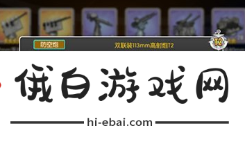 《碧蓝航线》新手舰队武器搭配玩法攻略